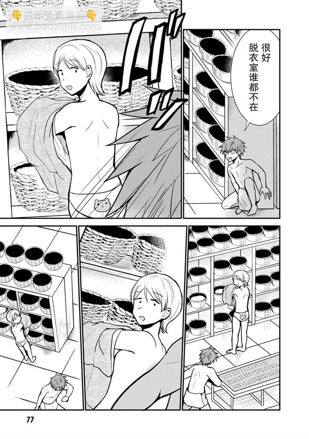 無口的柏田小姐與元氣的太田君 - 第70話 - 3