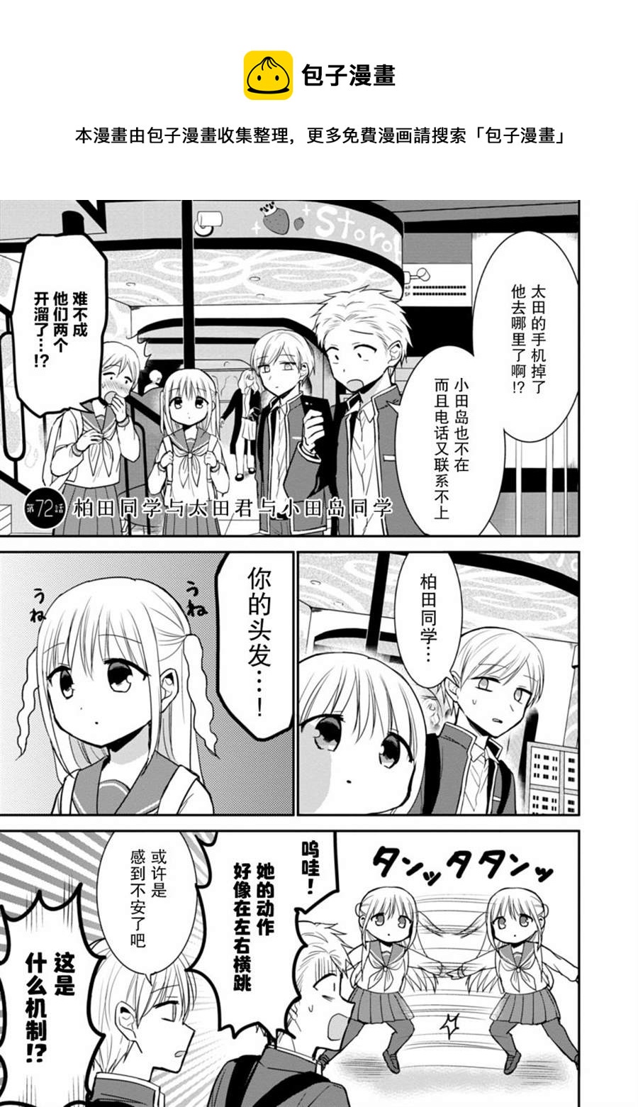 無口的柏田小姐與元氣的太田君 - 第72話 - 1
