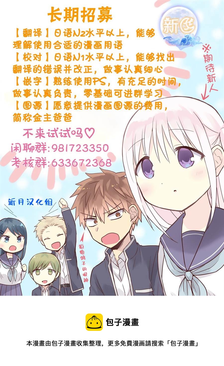 無口的柏田小姐與元氣的太田君 - 第72話 - 3