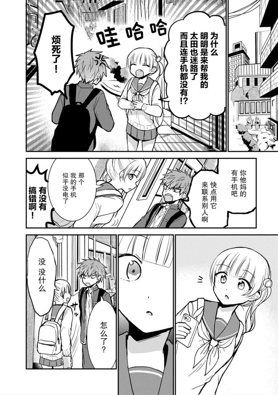 無口的柏田小姐與元氣的太田君 - 第72話 - 2