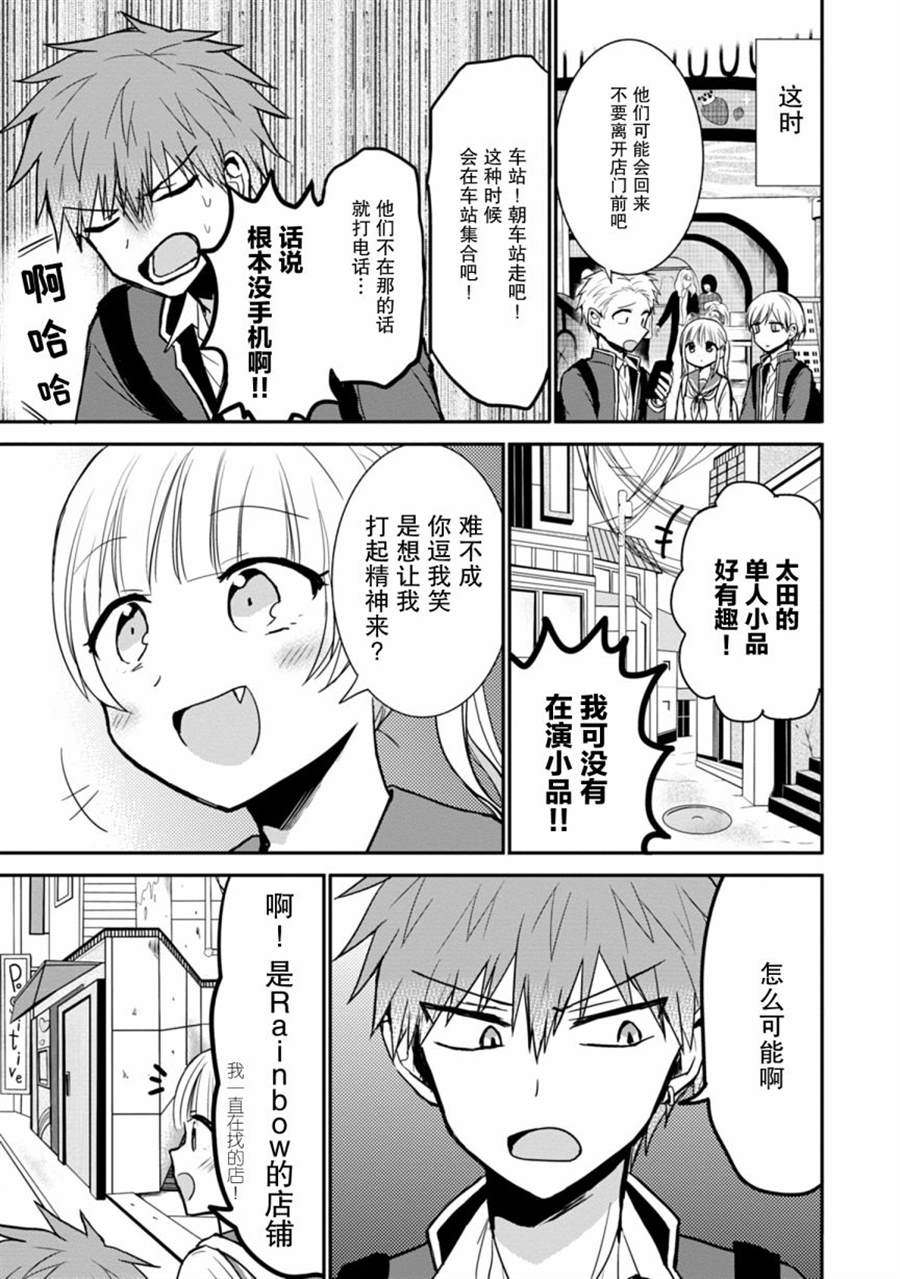 無口的柏田小姐與元氣的太田君 - 第72話 - 3