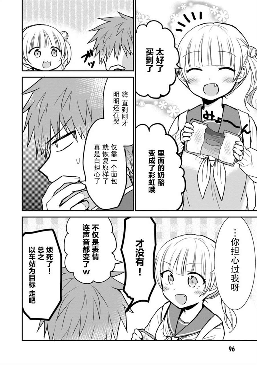 無口的柏田小姐與元氣的太田君 - 第72話 - 1