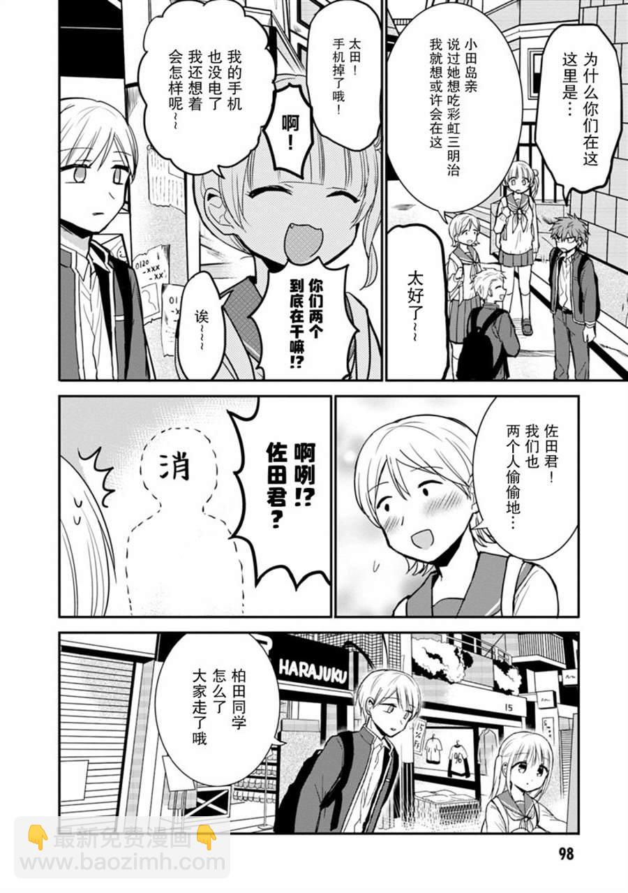 無口的柏田小姐與元氣的太田君 - 第72話 - 3