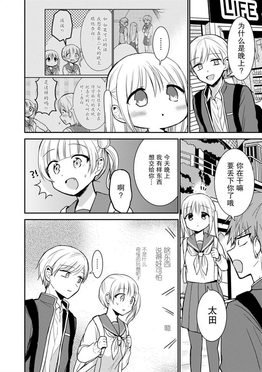 無口的柏田小姐與元氣的太田君 - 第72話 - 2