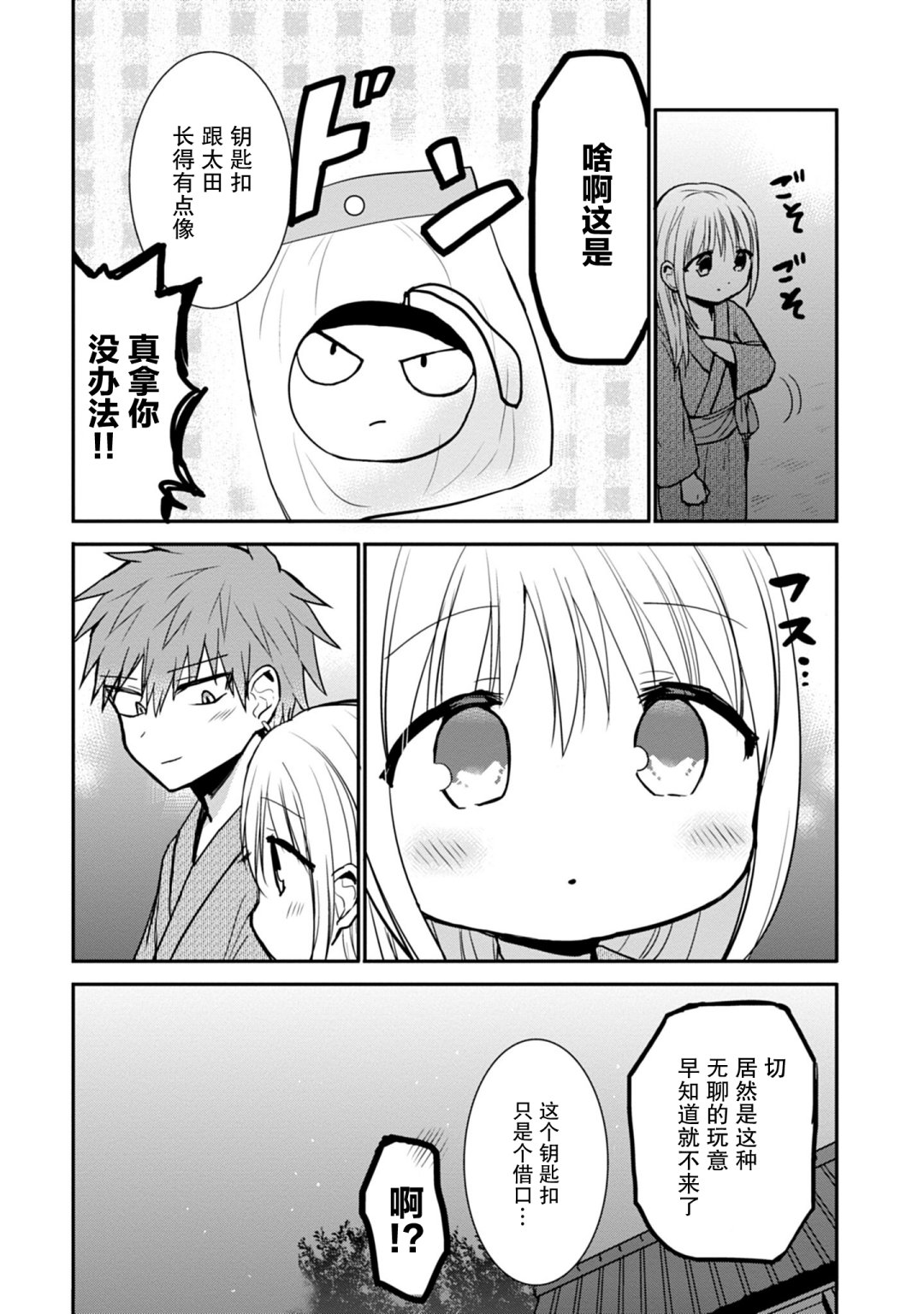 無口的柏田小姐與元氣的太田君 - 第74話 - 2