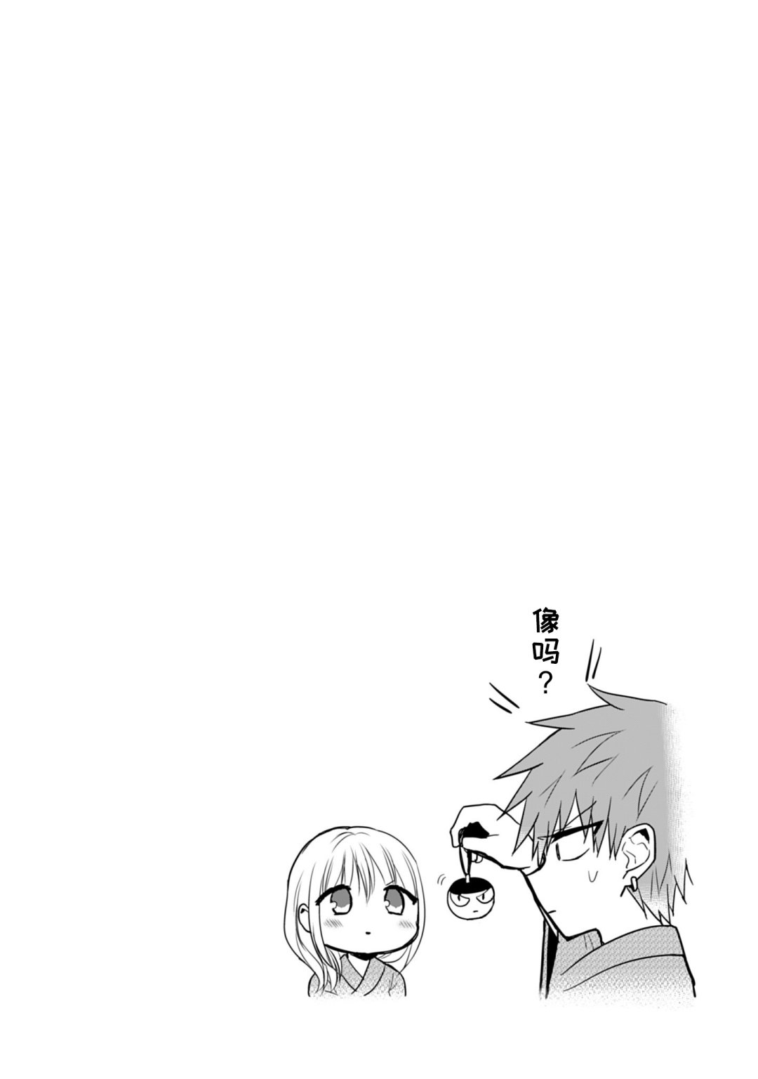 無口的柏田小姐與元氣的太田君 - 第74話 - 3