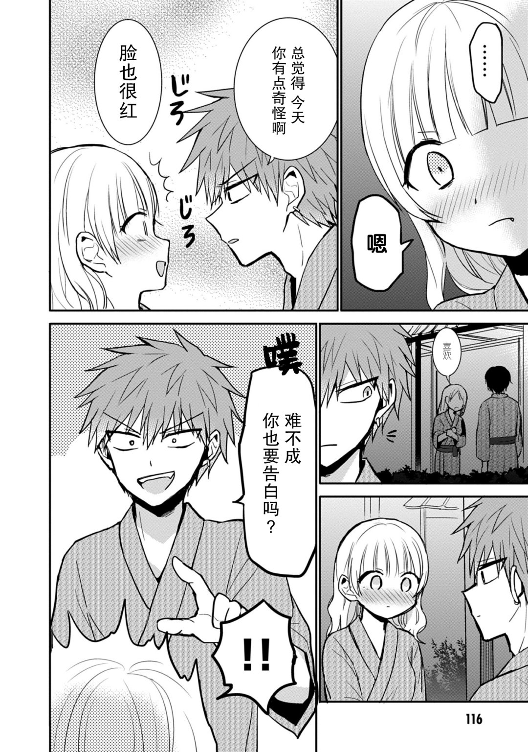 無口的柏田小姐與元氣的太田君 - 第74話 - 2
