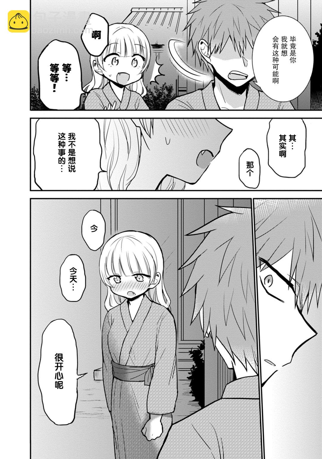 無口的柏田小姐與元氣的太田君 - 第74話 - 1