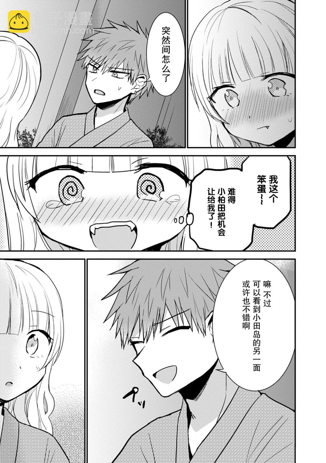 無口的柏田小姐與元氣的太田君 - 第74話 - 2