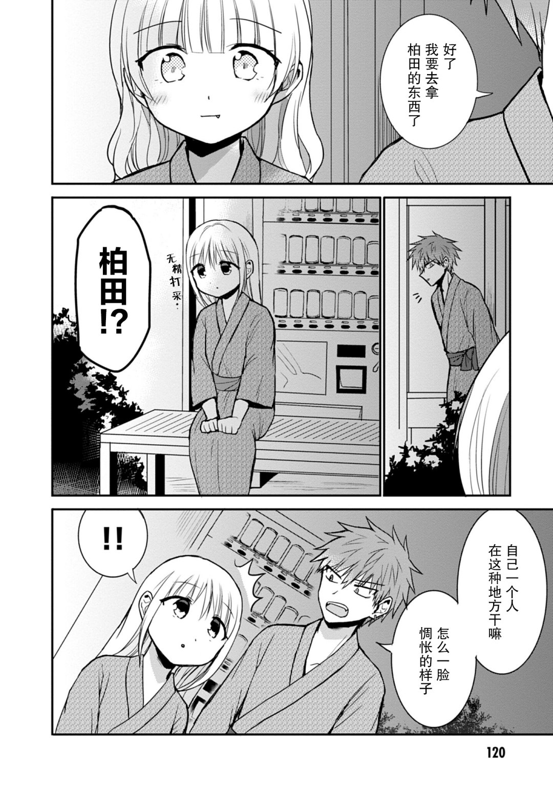 無口的柏田小姐與元氣的太田君 - 第74話 - 3