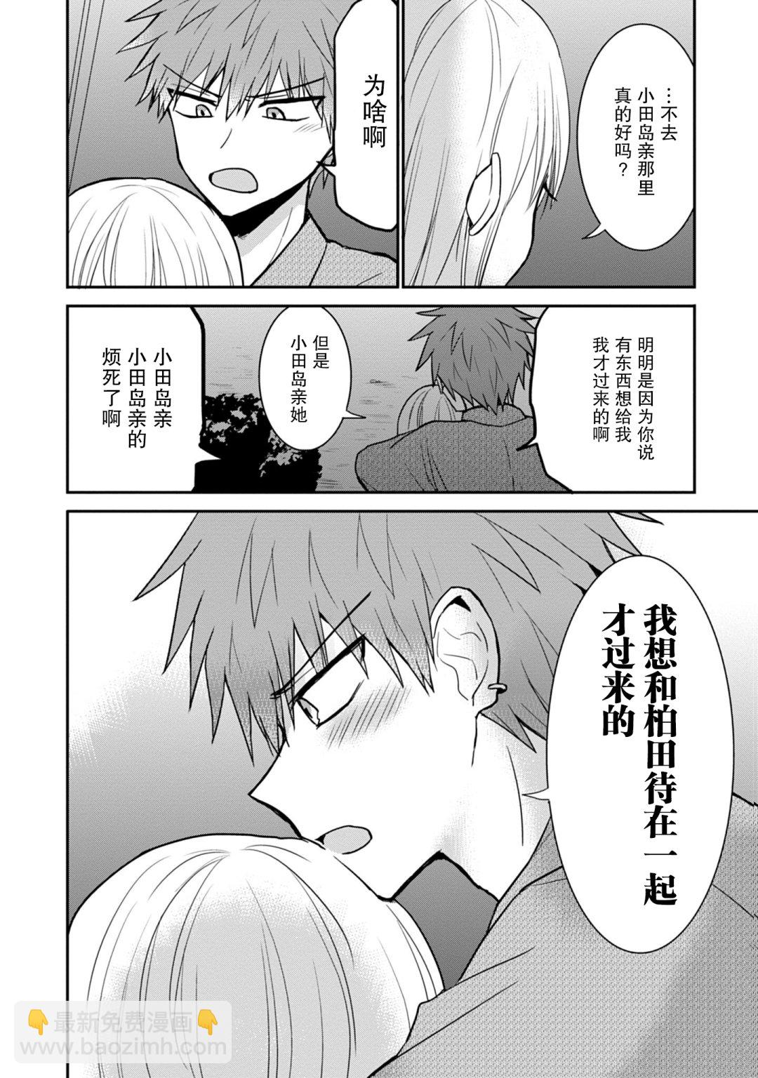 無口的柏田小姐與元氣的太田君 - 第74話 - 2