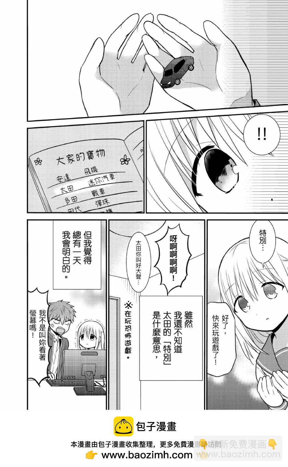 無口的柏田小姐與元氣的太田君 - 第02卷(2/3) - 6