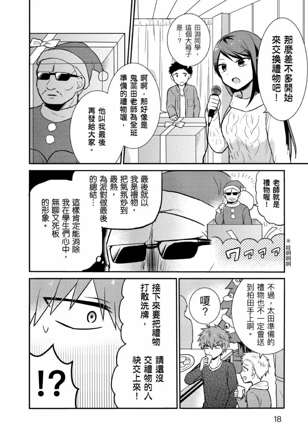 無口的柏田小姐與元氣的太田君 - 第02卷(1/3) - 4