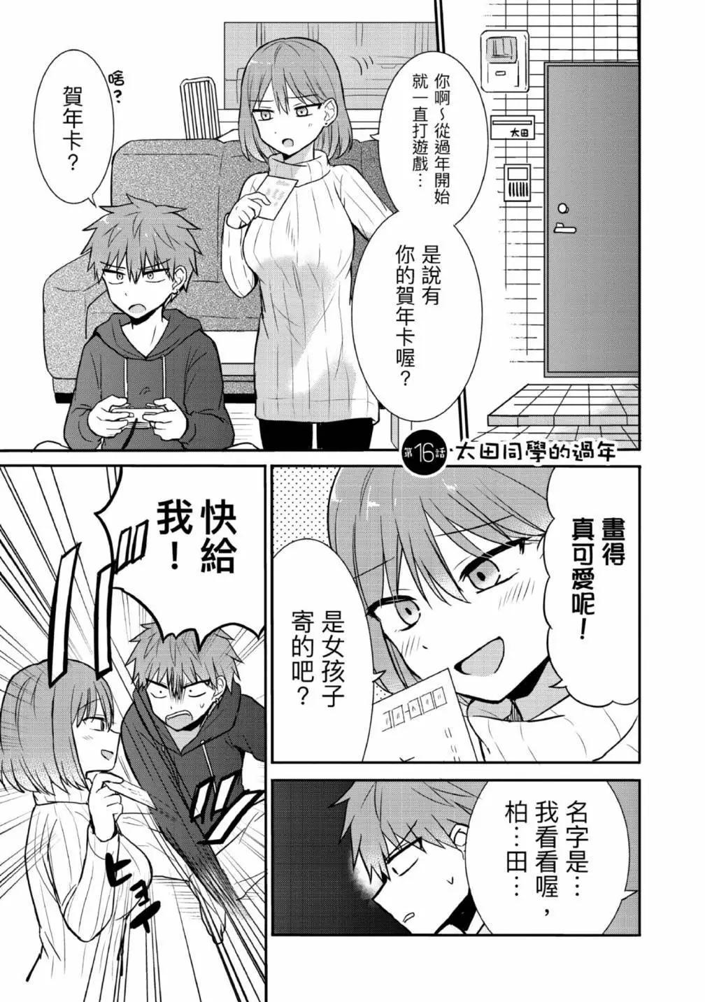 無口的柏田小姐與元氣的太田君 - 第02卷(1/3) - 3