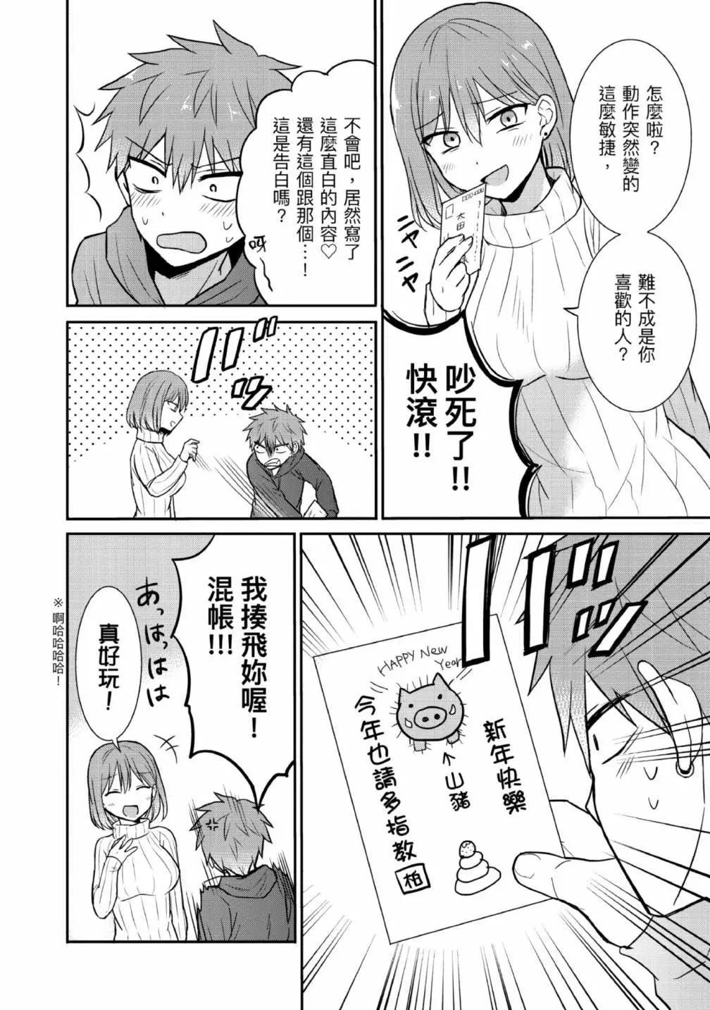 無口的柏田小姐與元氣的太田君 - 第02卷(1/3) - 4