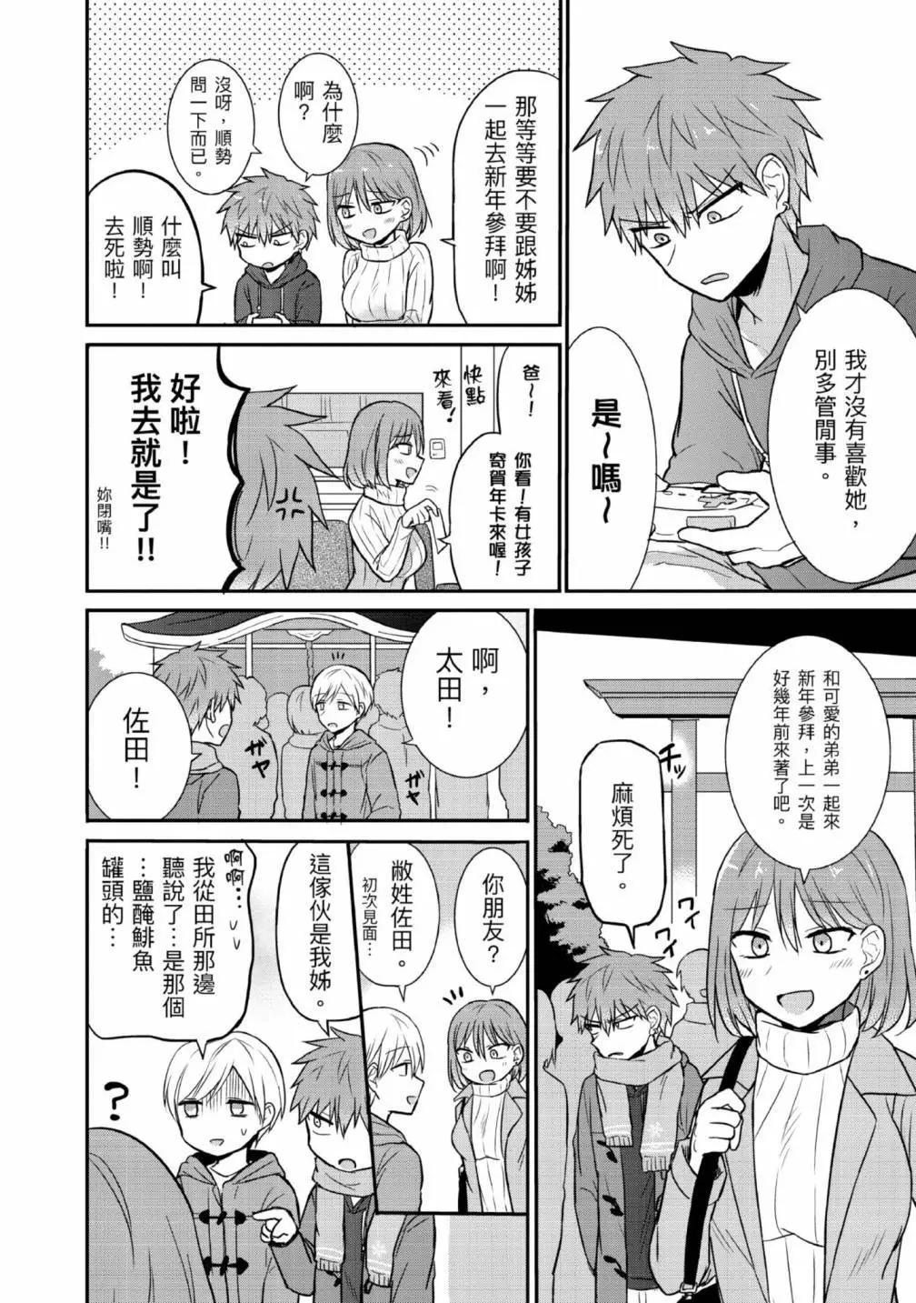 無口的柏田小姐與元氣的太田君 - 第02卷(1/3) - 6