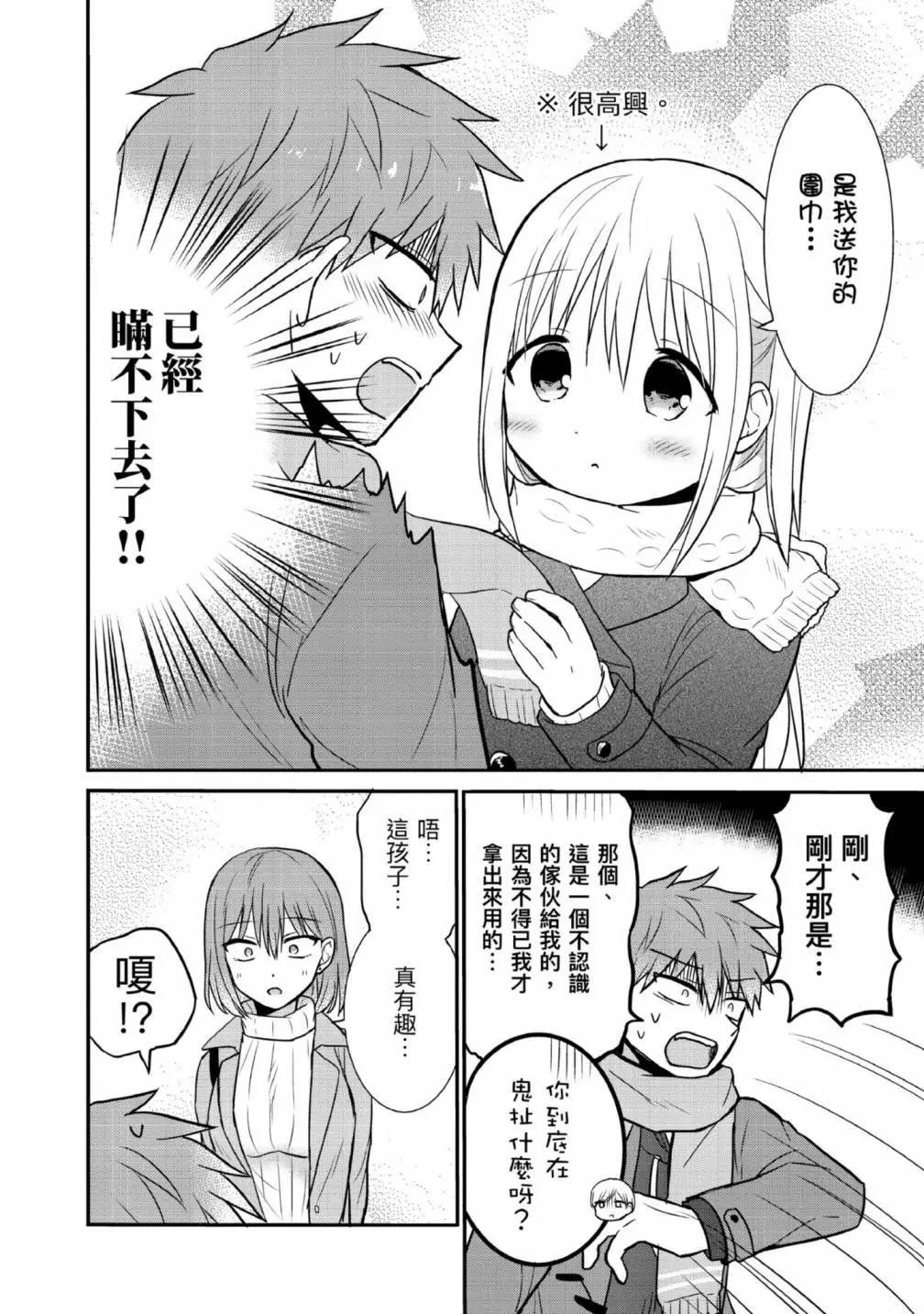 無口的柏田小姐與元氣的太田君 - 第02卷(1/3) - 2