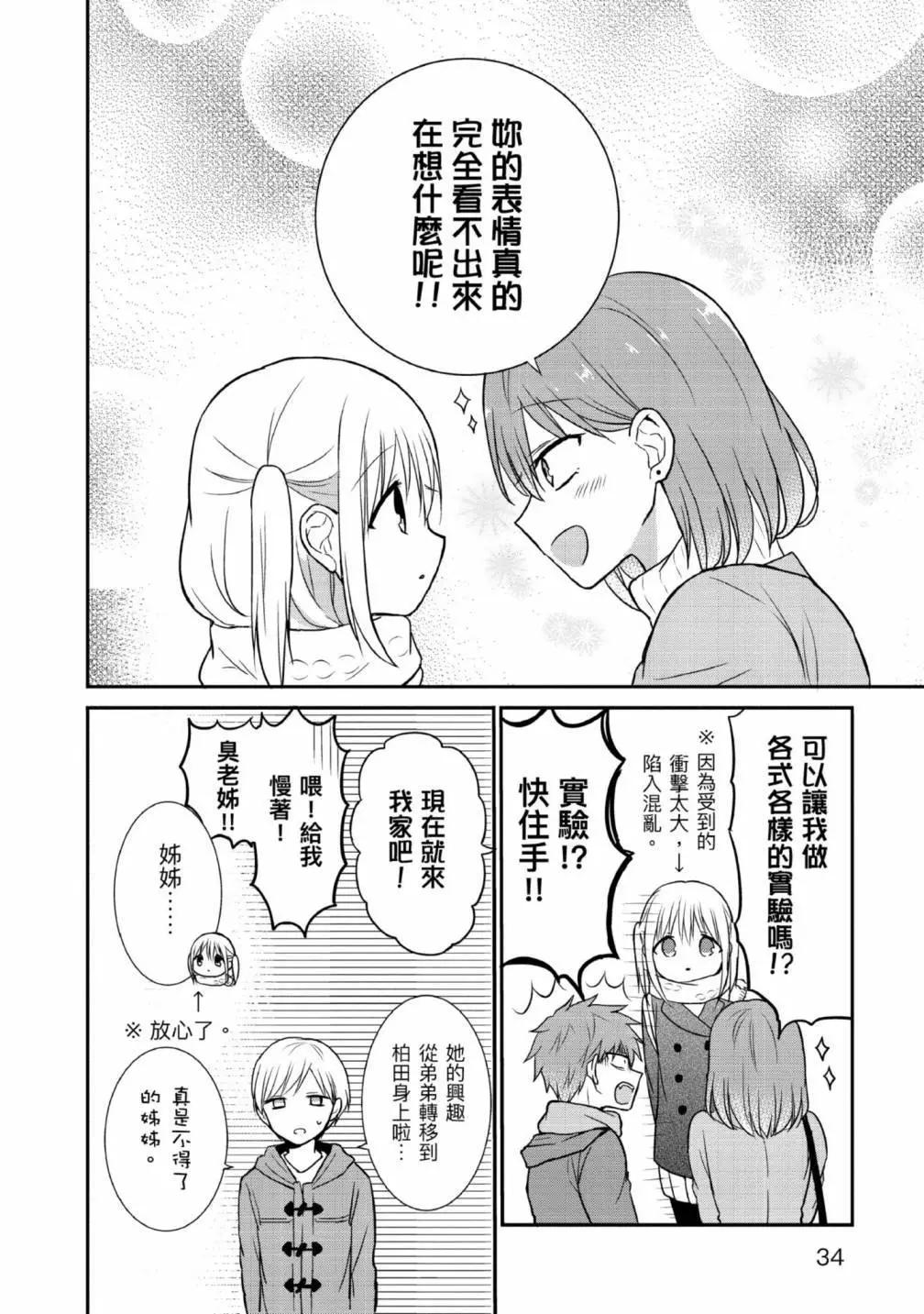 無口的柏田小姐與元氣的太田君 - 第02卷(1/3) - 4