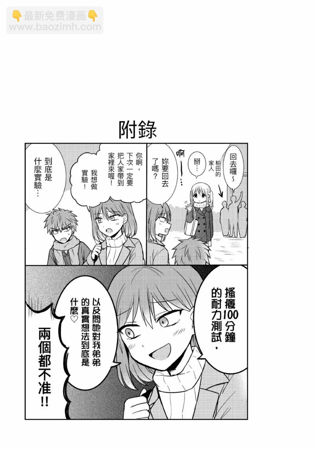 無口的柏田小姐與元氣的太田君 - 第02卷(1/3) - 5