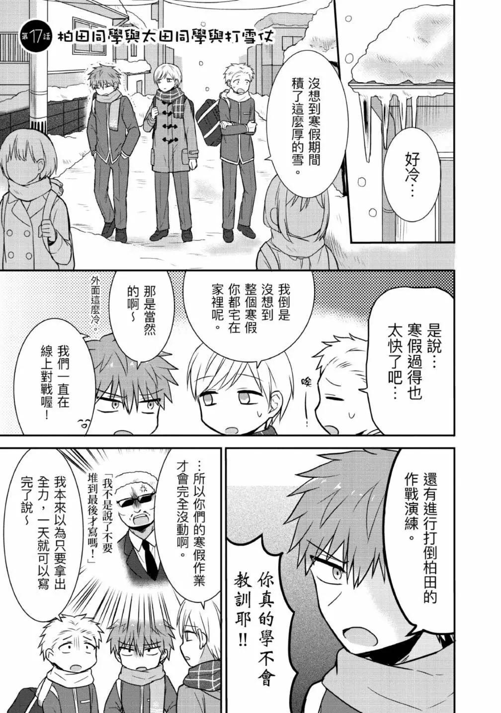 無口的柏田小姐與元氣的太田君 - 第02卷(1/3) - 7