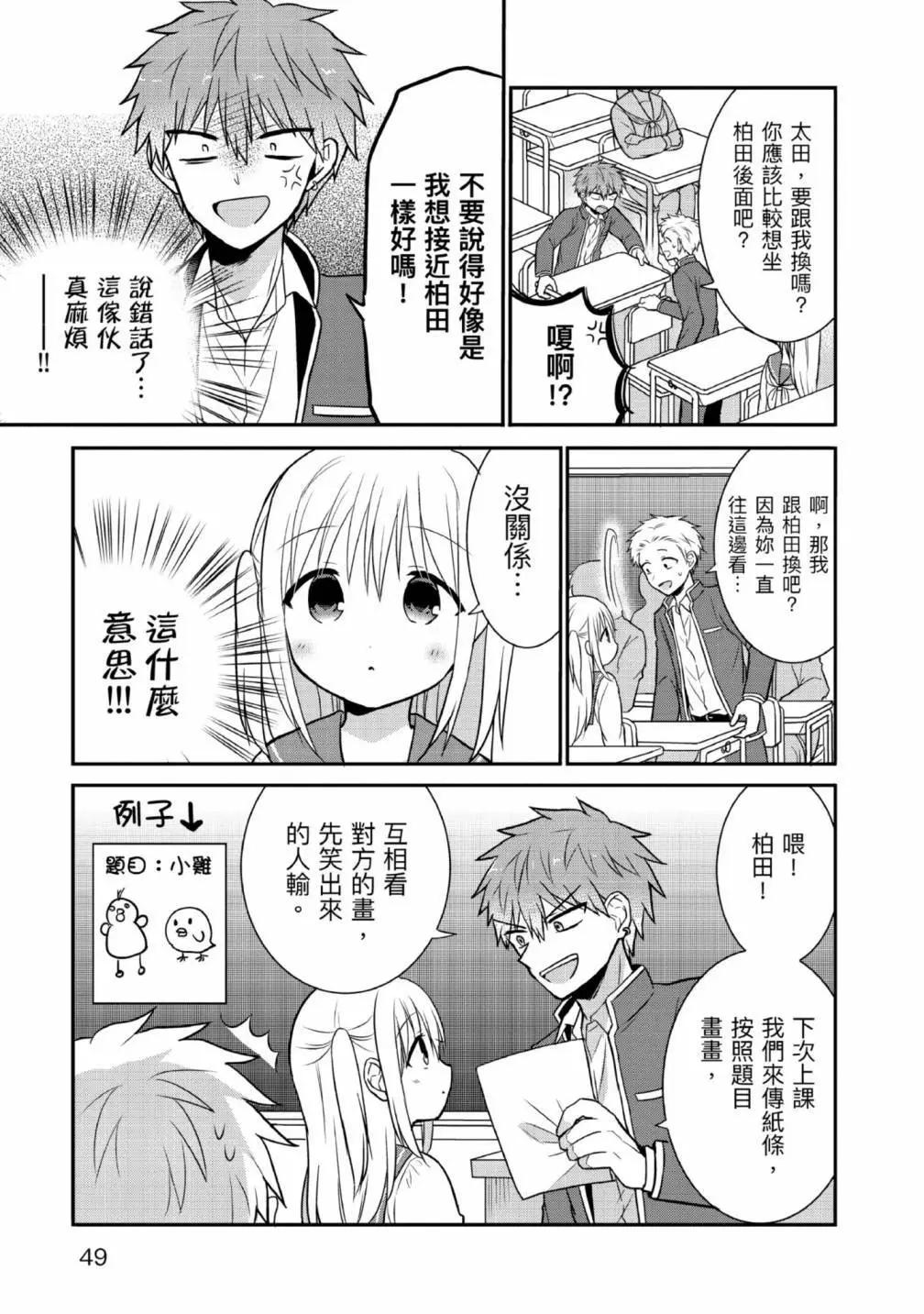 無口的柏田小姐與元氣的太田君 - 第02卷(2/3) - 5