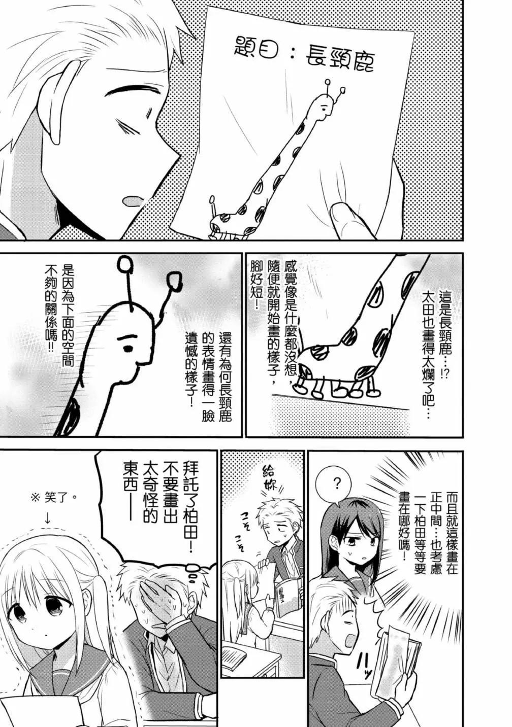 無口的柏田小姐與元氣的太田君 - 第02卷(2/3) - 7