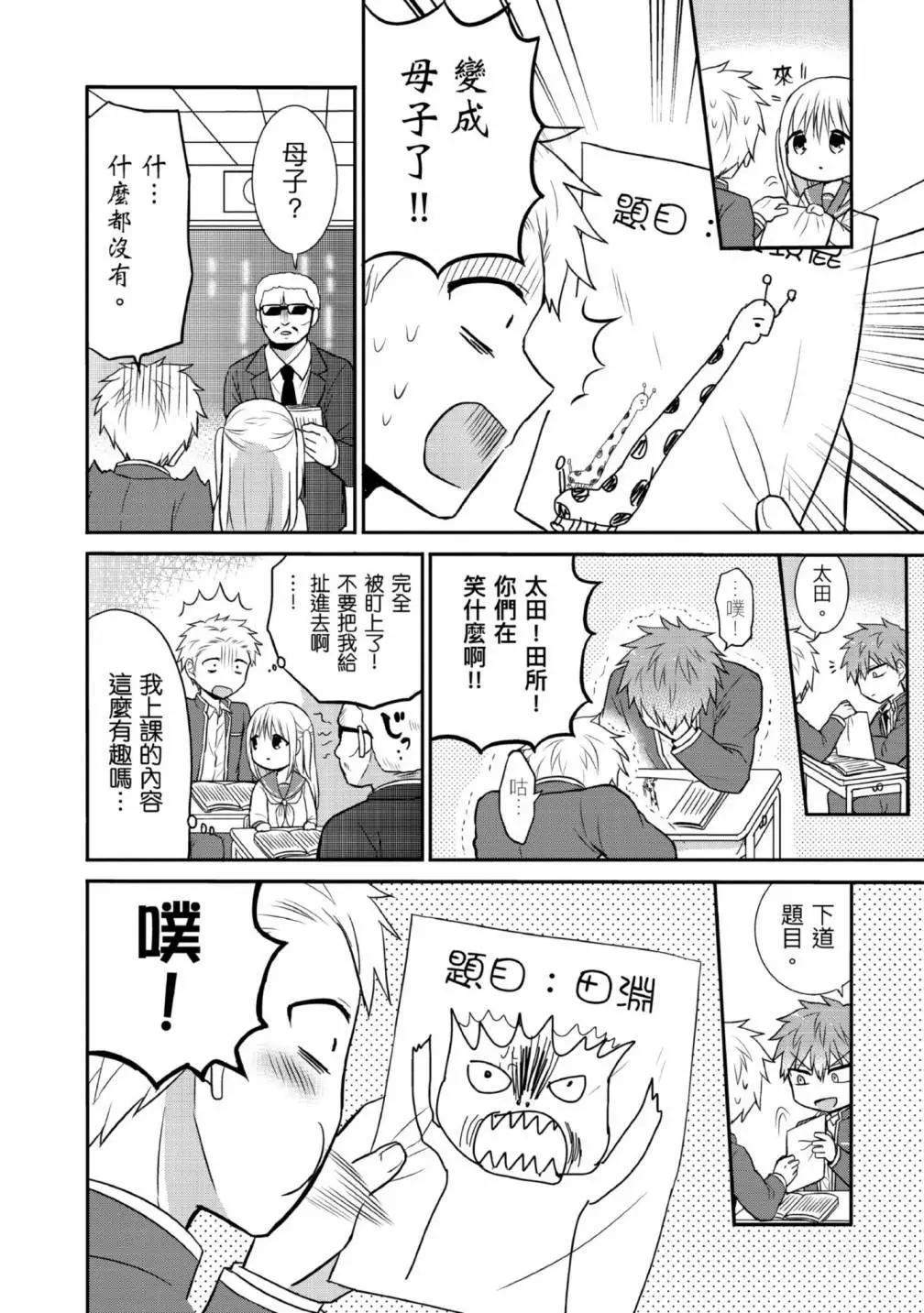 無口的柏田小姐與元氣的太田君 - 第02卷(2/3) - 8