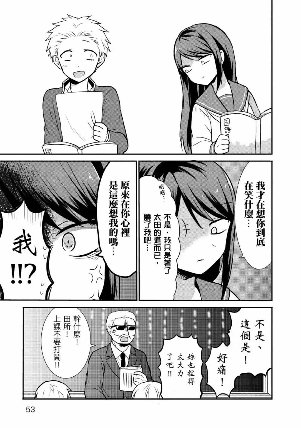 無口的柏田小姐與元氣的太田君 - 第02卷(2/3) - 1