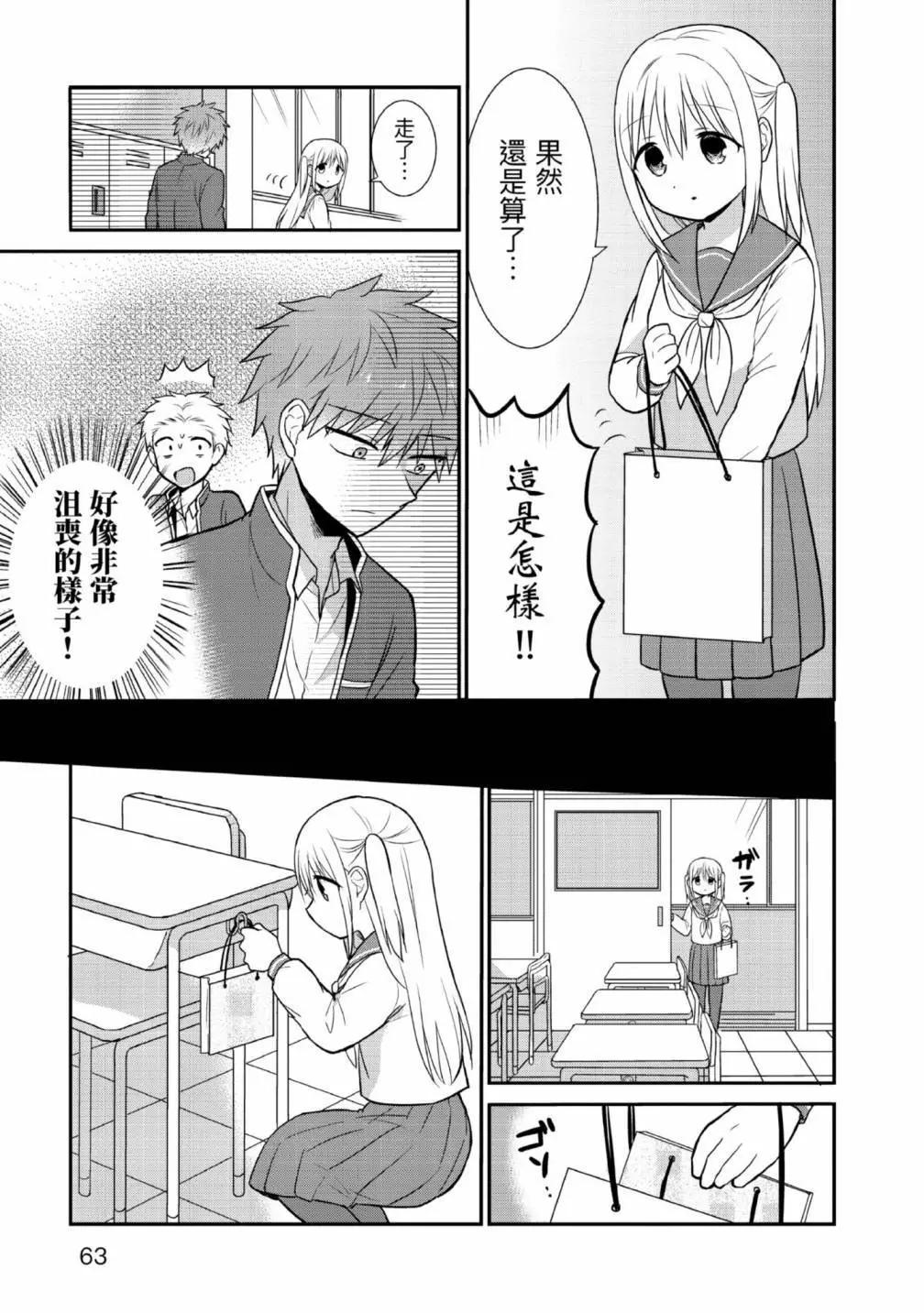 無口的柏田小姐與元氣的太田君 - 第02卷(2/3) - 3