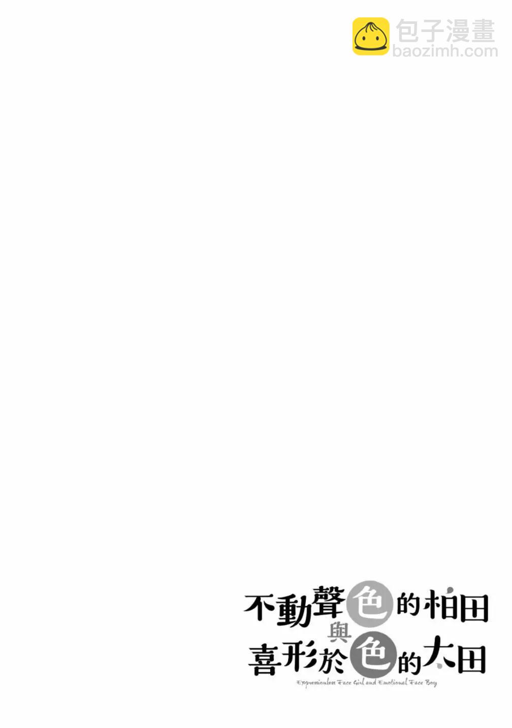 無口的柏田小姐與元氣的太田君 - 第02卷(2/3) - 6