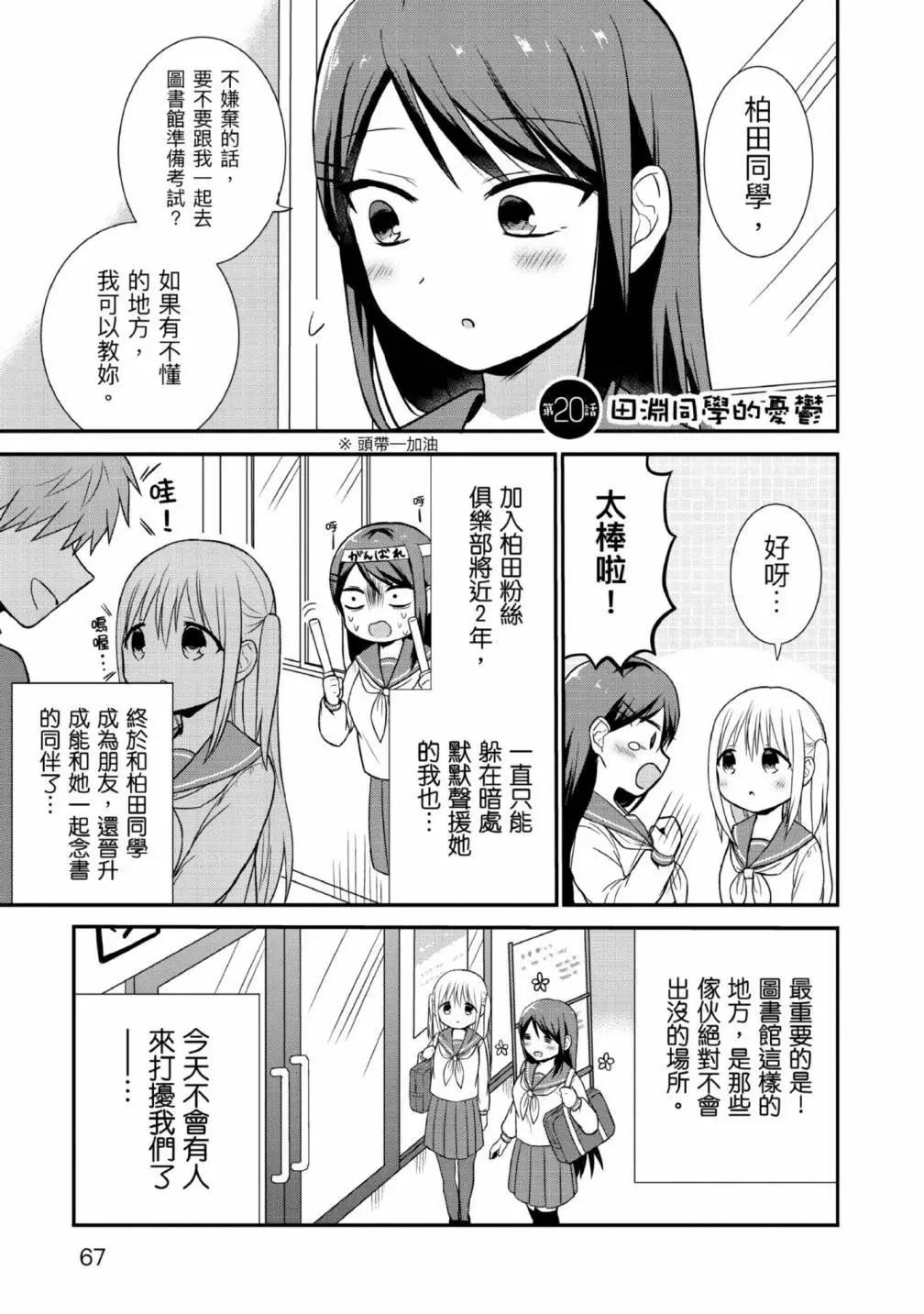 無口的柏田小姐與元氣的太田君 - 第02卷(2/3) - 7