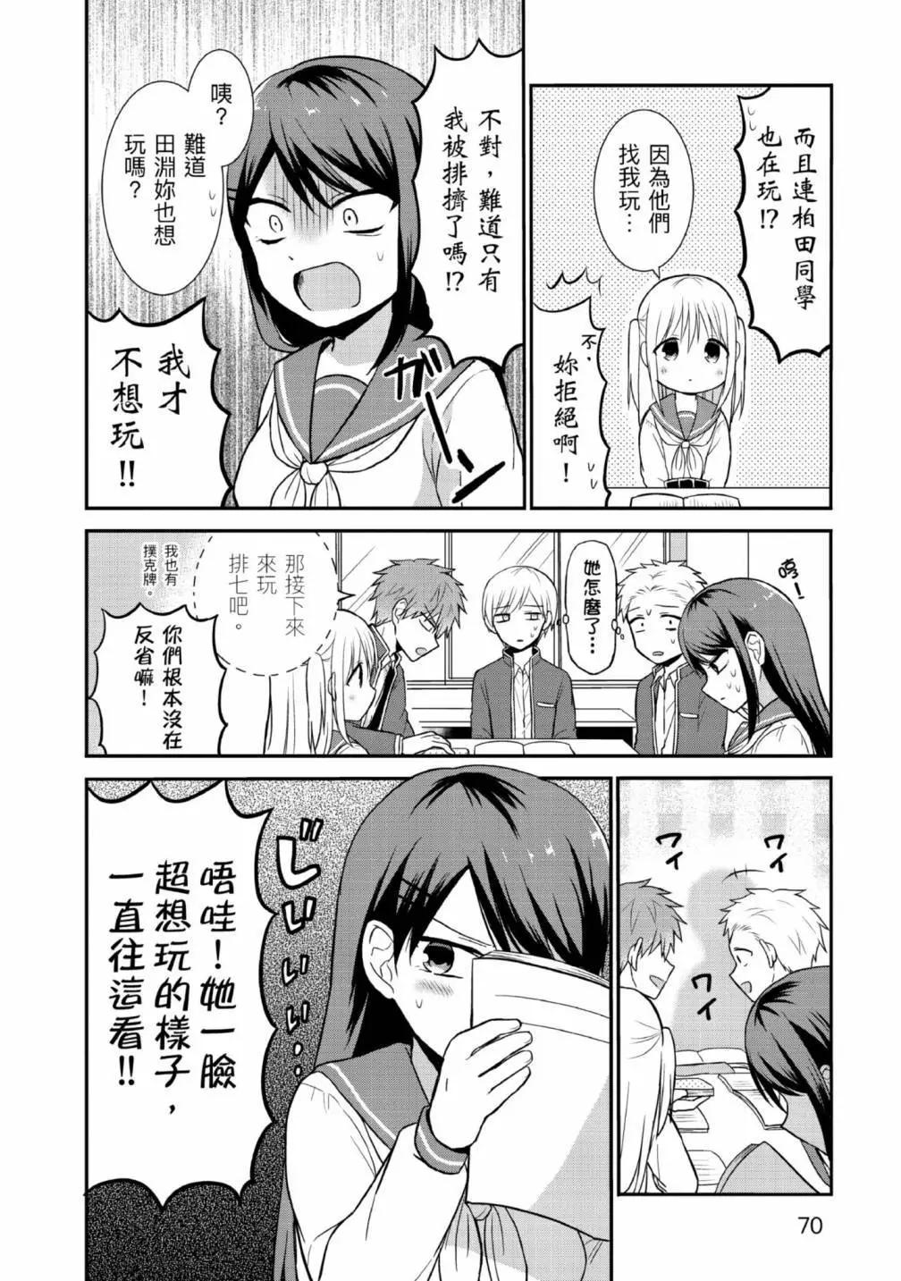 無口的柏田小姐與元氣的太田君 - 第02卷(2/3) - 2