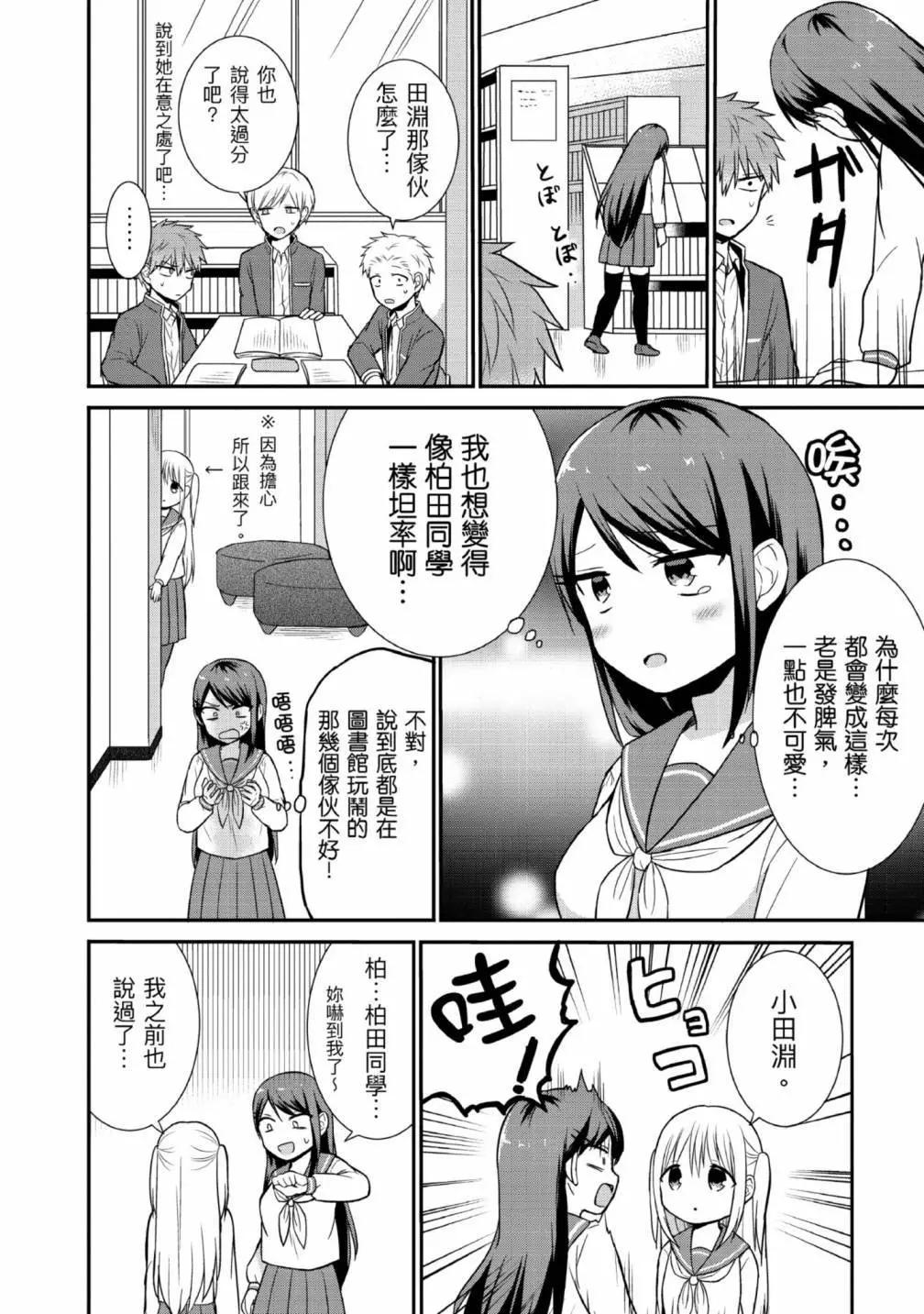 無口的柏田小姐與元氣的太田君 - 第02卷(2/3) - 4