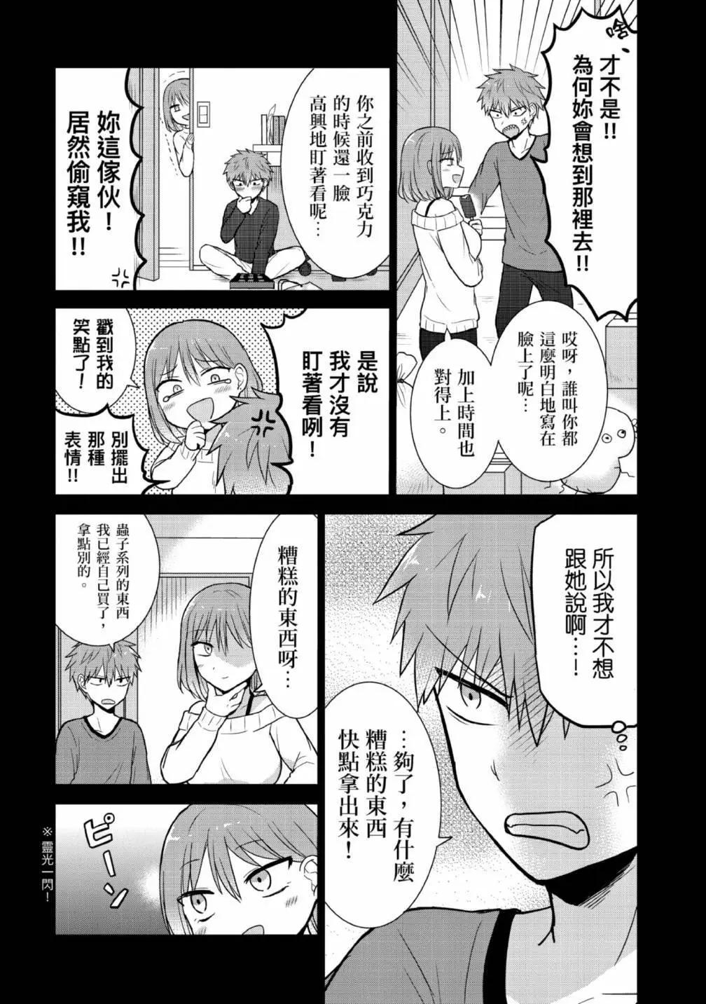 無口的柏田小姐與元氣的太田君 - 第02卷(2/3) - 5