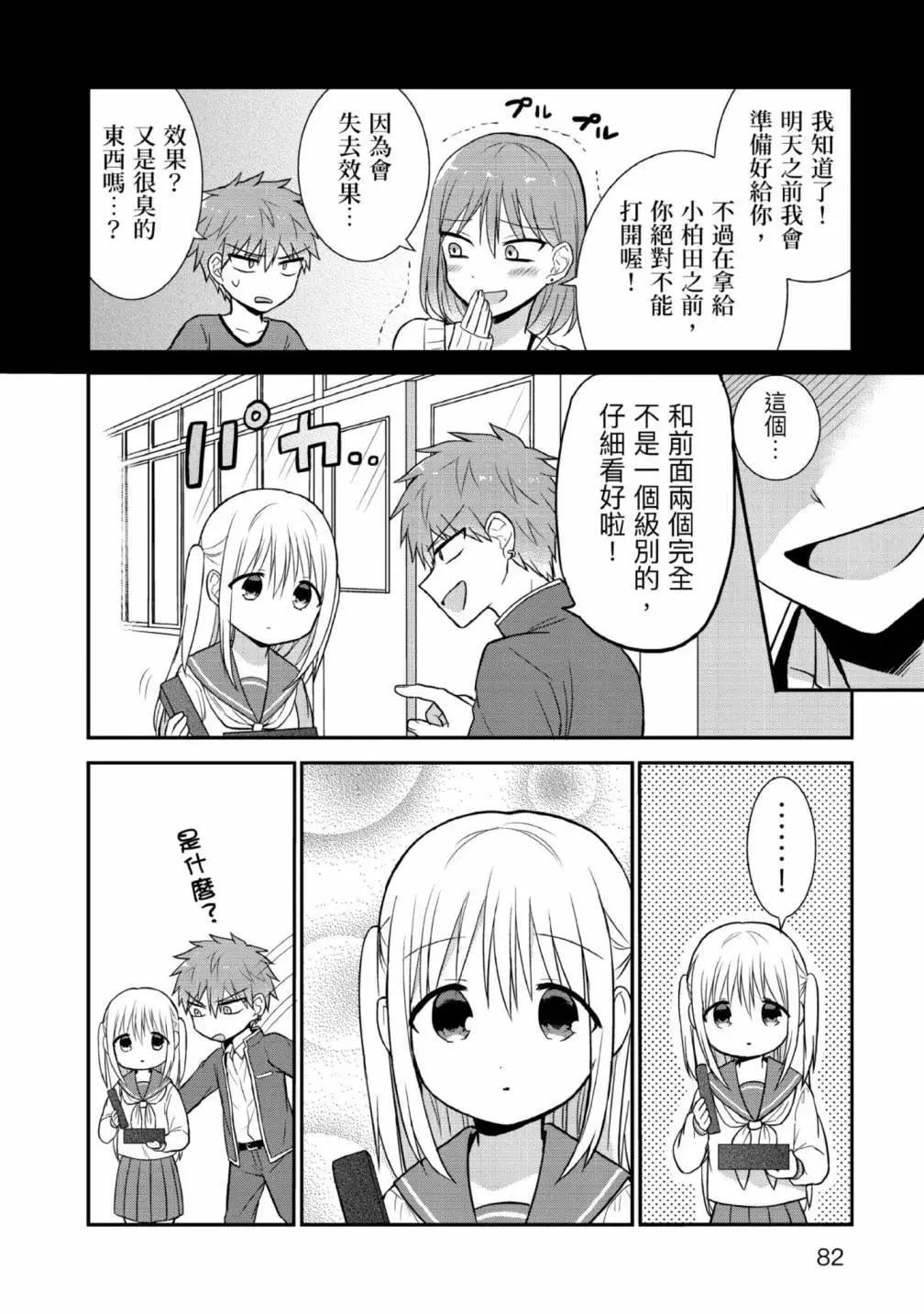 無口的柏田小姐與元氣的太田君 - 第02卷(2/3) - 6