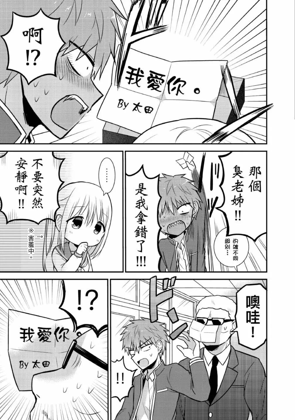 無口的柏田小姐與元氣的太田君 - 第02卷(2/3) - 7