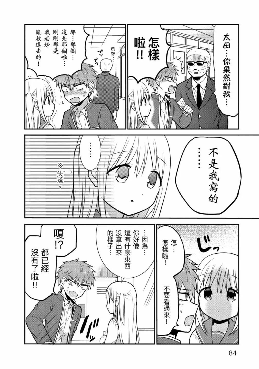 無口的柏田小姐與元氣的太田君 - 第02卷(2/3) - 8