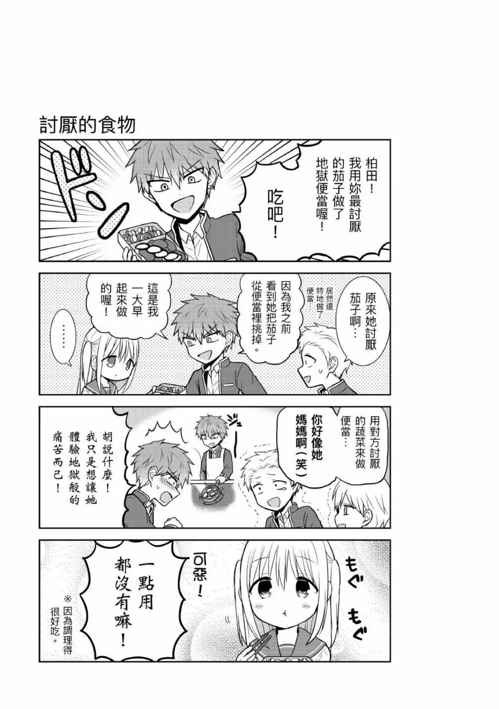 無口的柏田小姐與元氣的太田君 - 第02卷(2/3) - 3