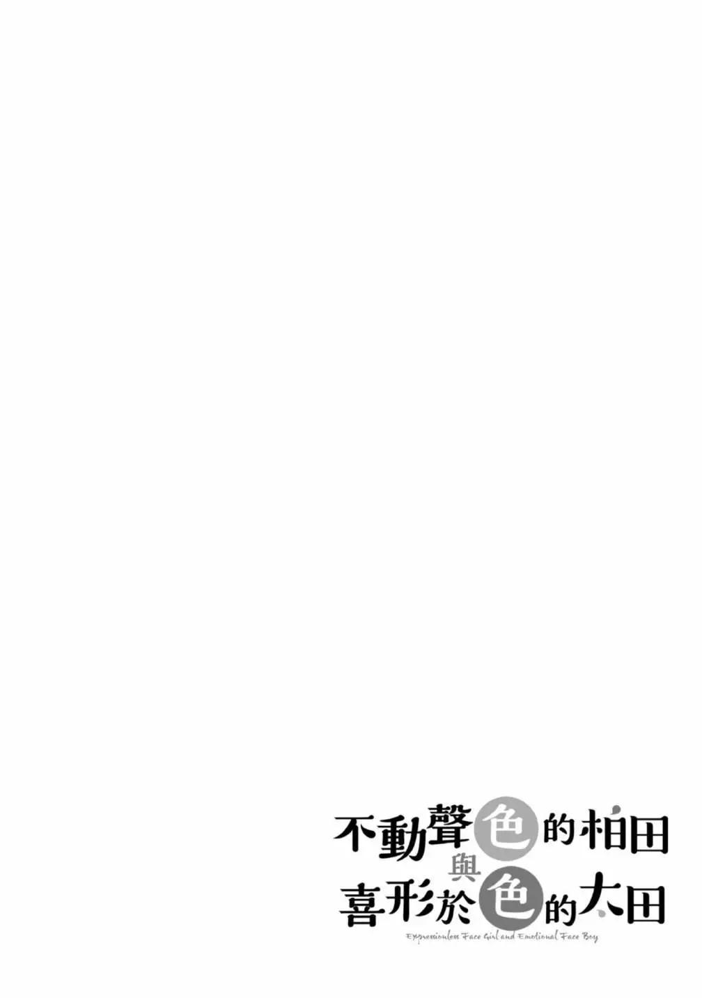 無口的柏田小姐與元氣的太田君 - 第02卷(2/3) - 4