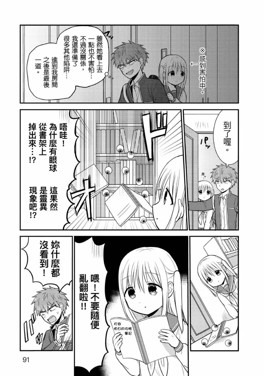 無口的柏田小姐與元氣的太田君 - 第02卷(2/3) - 7
