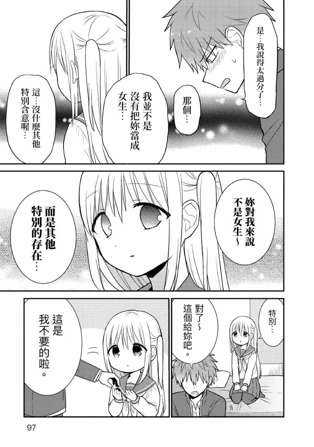 無口的柏田小姐與元氣的太田君 - 第02卷(2/3) - 5