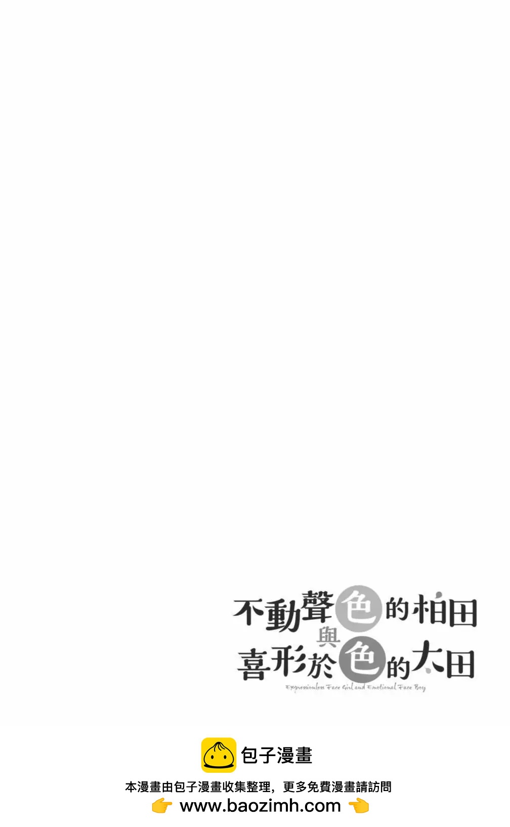 無口的柏田小姐與元氣的太田君 - 第04卷(2/4) - 6