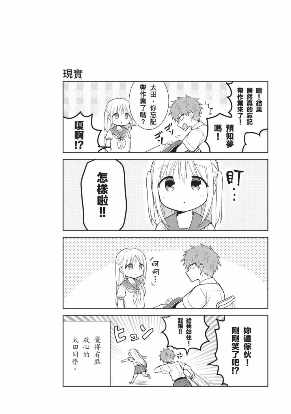 無口的柏田小姐與元氣的太田君 - 第04卷(1/4) - 6
