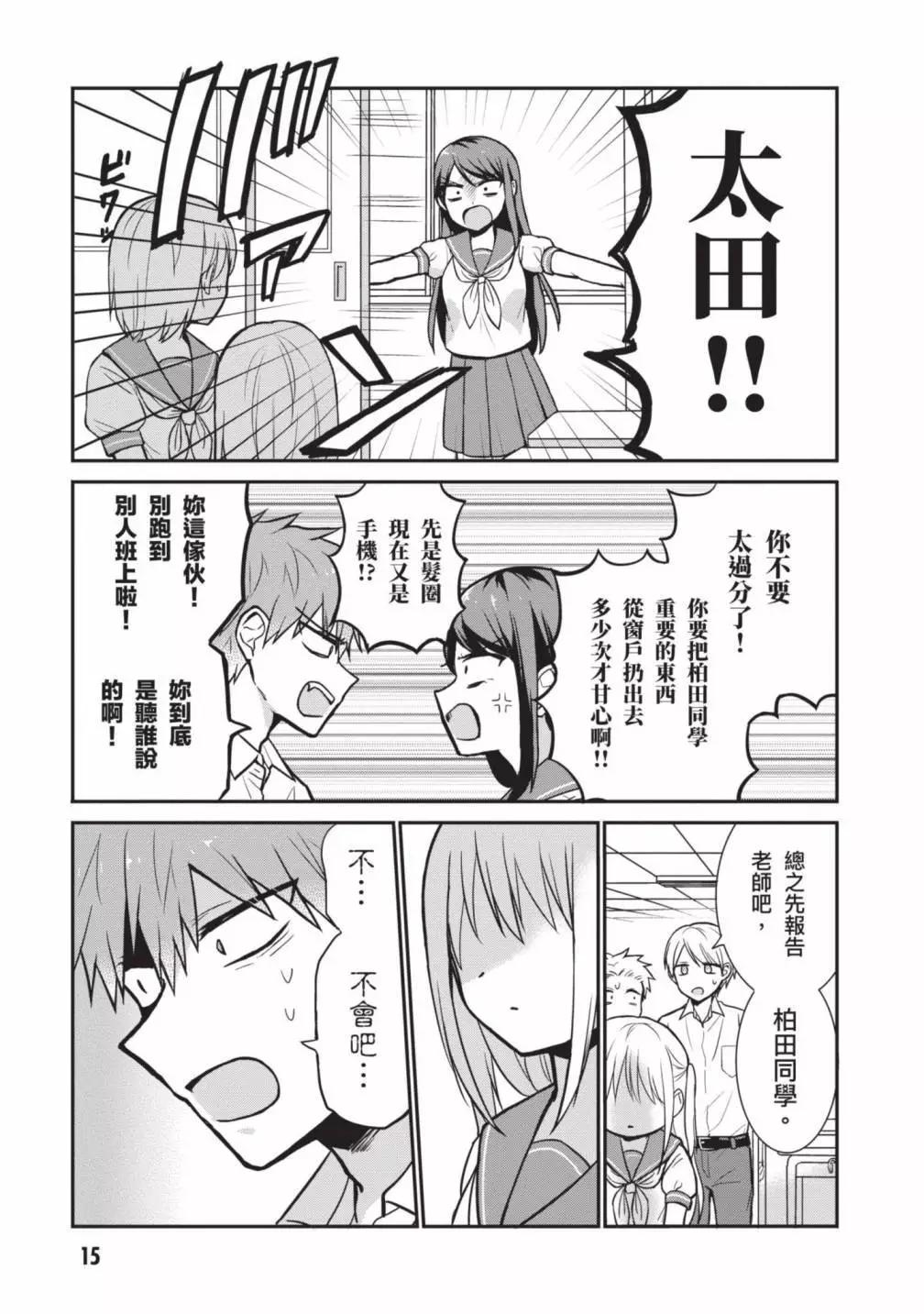 無口的柏田小姐與元氣的太田君 - 第04卷(1/4) - 1