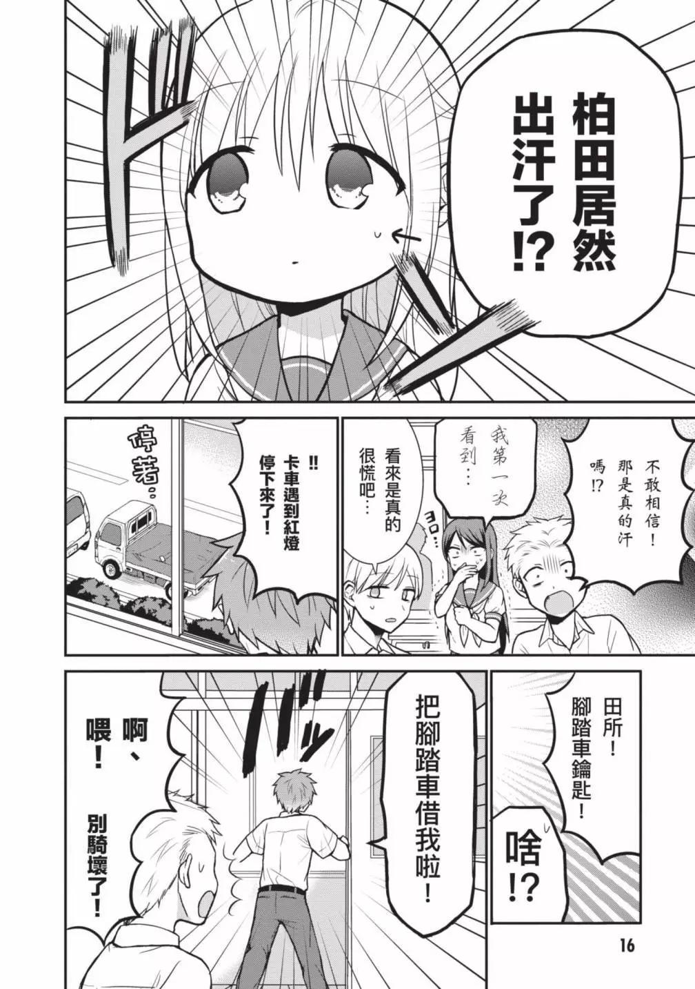 無口的柏田小姐與元氣的太田君 - 第04卷(1/4) - 2
