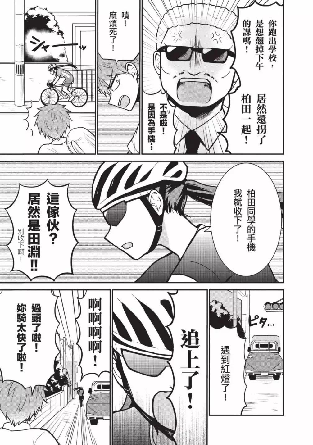 無口的柏田小姐與元氣的太田君 - 第04卷(1/4) - 5
