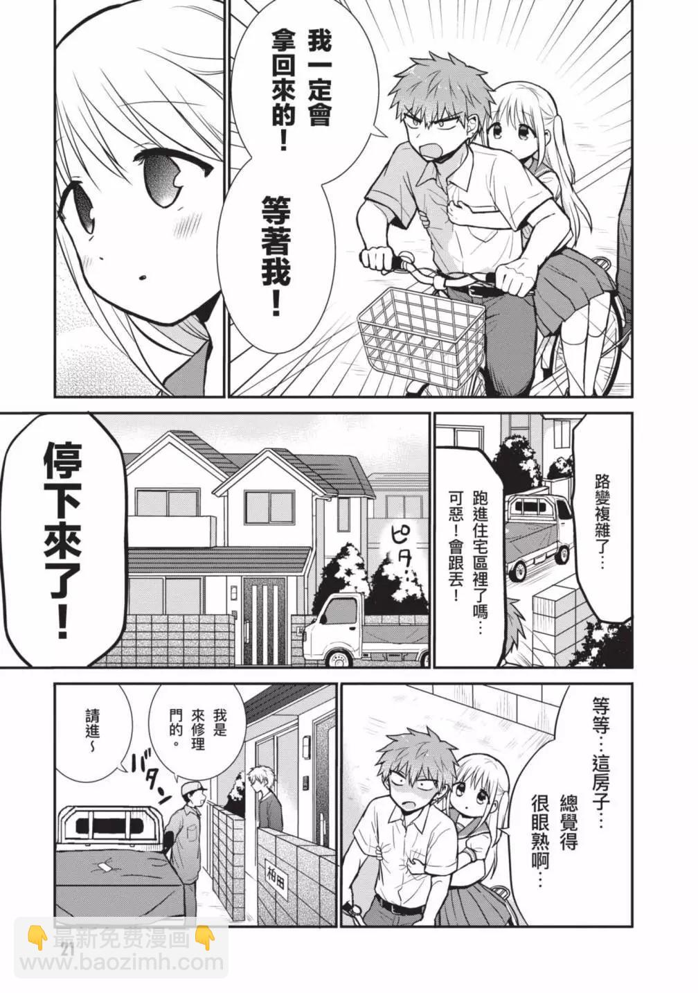 無口的柏田小姐與元氣的太田君 - 第04卷(1/4) - 7