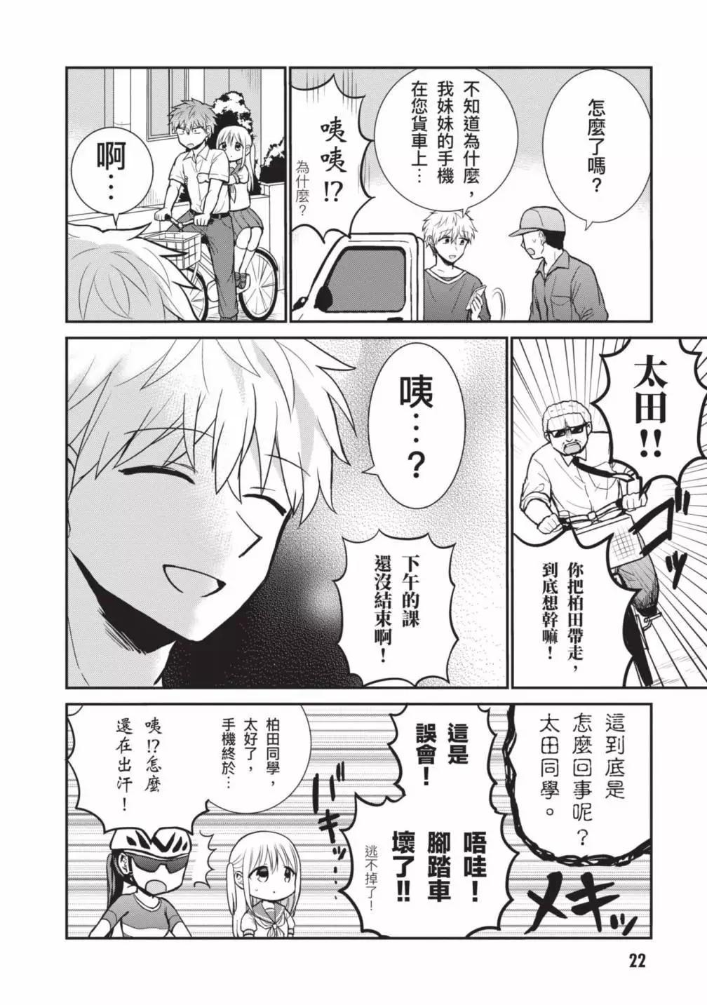 無口的柏田小姐與元氣的太田君 - 第04卷(1/4) - 8