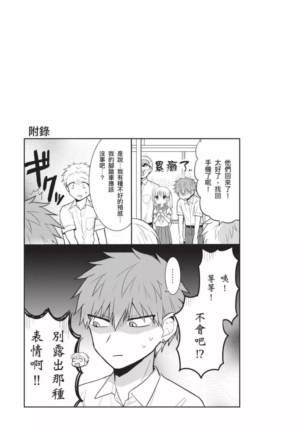 無口的柏田小姐與元氣的太田君 - 第04卷(1/4) - 1