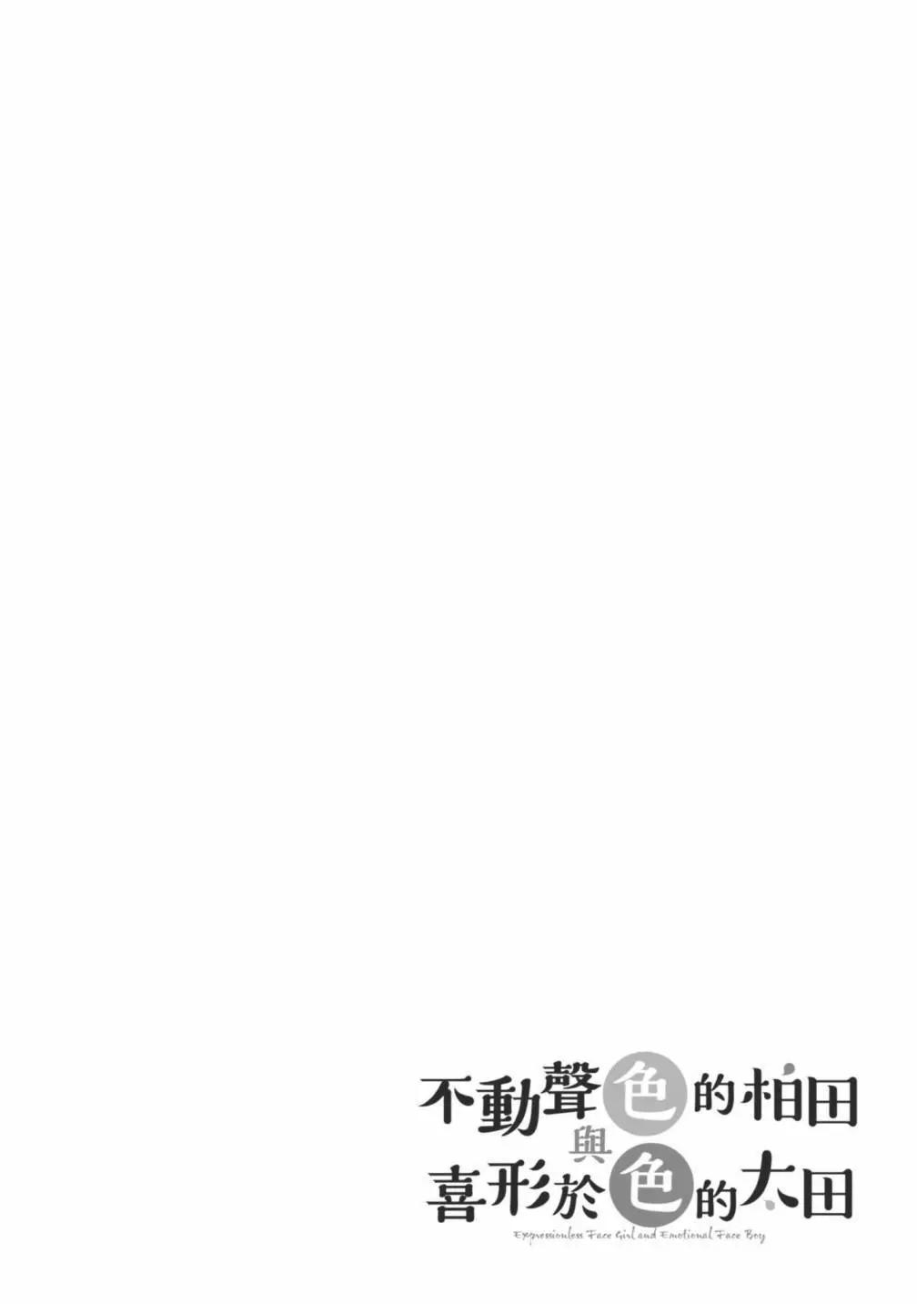 無口的柏田小姐與元氣的太田君 - 第04卷(1/4) - 2